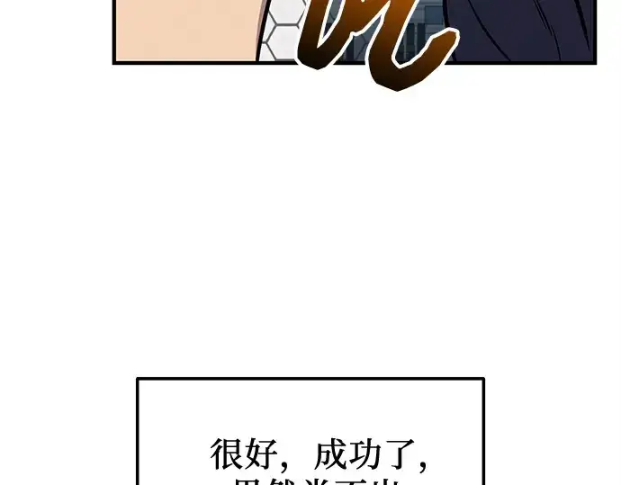 漫画《入手神话级专属装备》第165话第247张图