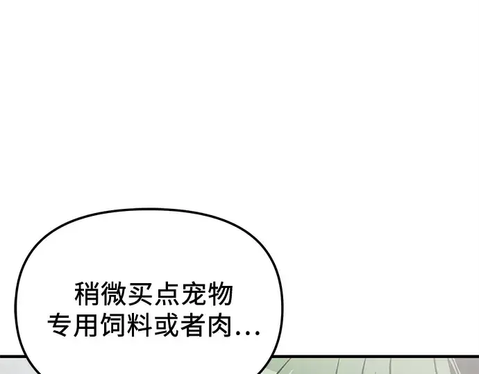 漫画《入手神话级专属装备》第165话第25张图