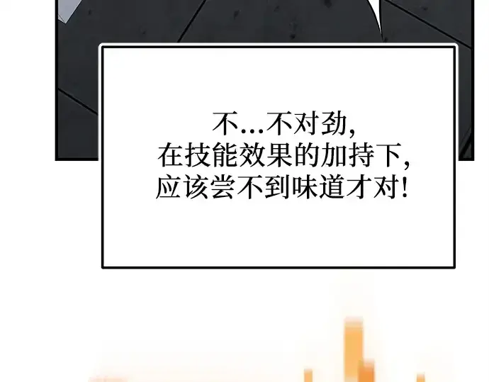 漫画《入手神话级专属装备》第165话第257张图