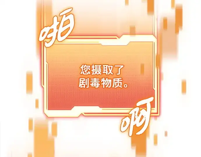 漫画《入手神话级专属装备》第165话第258张图