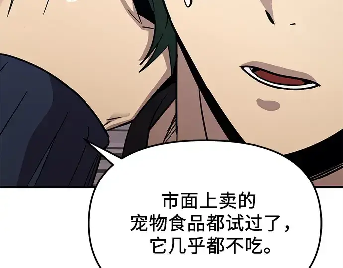 漫画《入手神话级专属装备》第165话第27张图