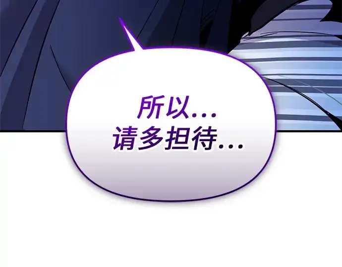 漫画《入手神话级专属装备》第165话第31张图