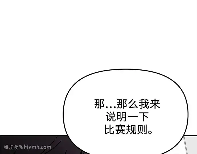 漫画《入手神话级专属装备》第165话第32张图