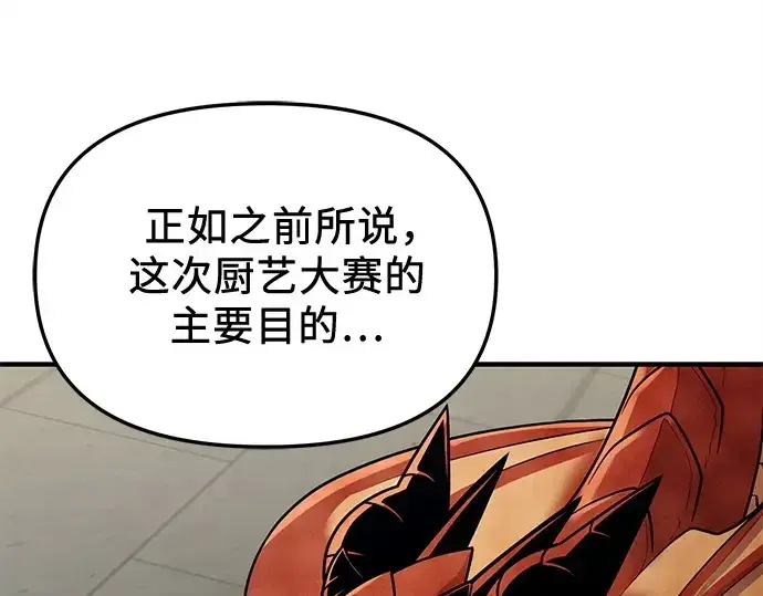 漫画《入手神话级专属装备》第165话第36张图