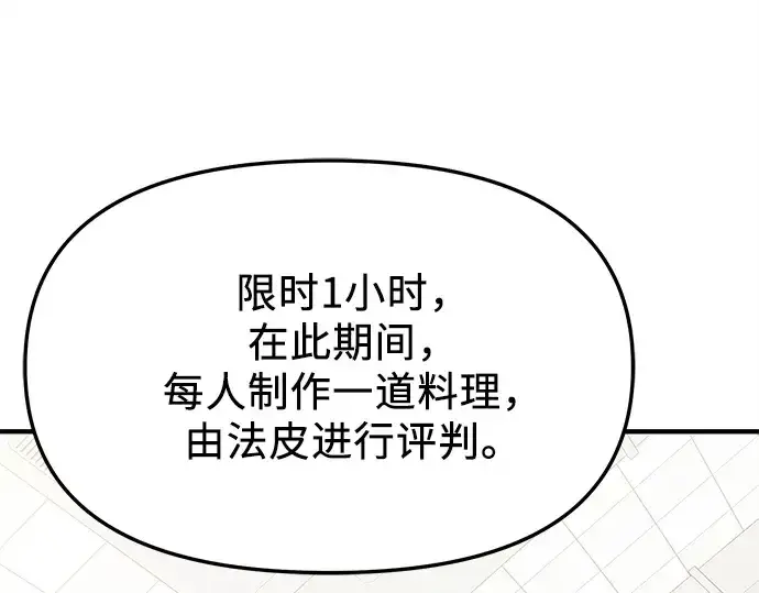 漫画《入手神话级专属装备》第165话第39张图