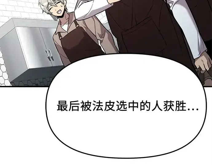 漫画《入手神话级专属装备》第165话第41张图