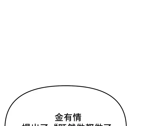 漫画《入手神话级专属装备》第165话第44张图