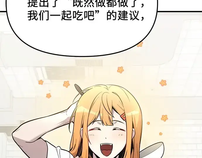 漫画《入手神话级专属装备》第165话第45张图