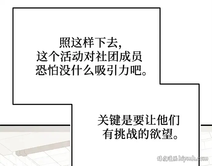 漫画《入手神话级专属装备》第165话第48张图