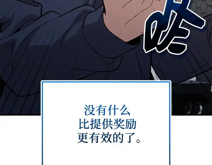 漫画《入手神话级专属装备》第165话第57张图