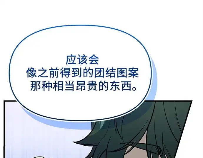 漫画《入手神话级专属装备》第165话第59张图