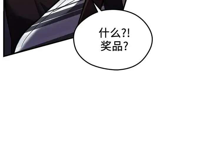 漫画《入手神话级专属装备》第165话第61张图