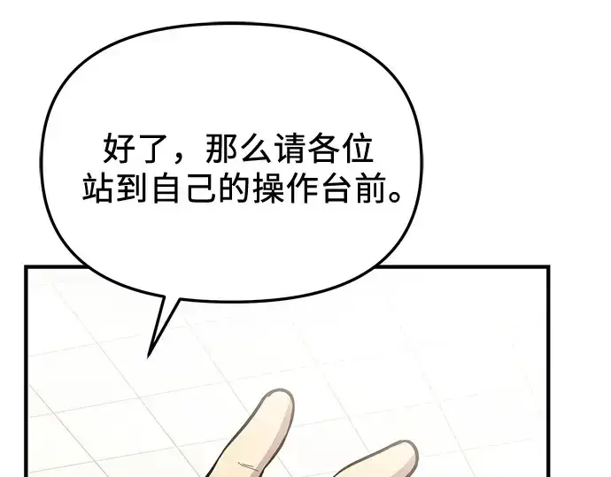 漫画《入手神话级专属装备》第165话第68张图