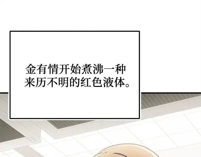 漫画《入手神话级专属装备》第165话第82张图