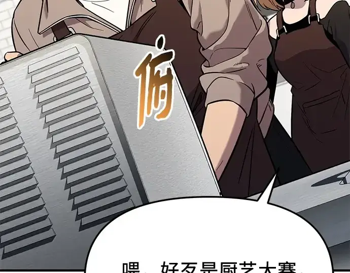 漫画《入手神话级专属装备》第165话第90张图