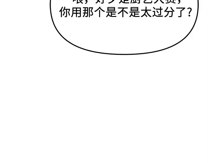 漫画《入手神话级专属装备》第165话第91张图