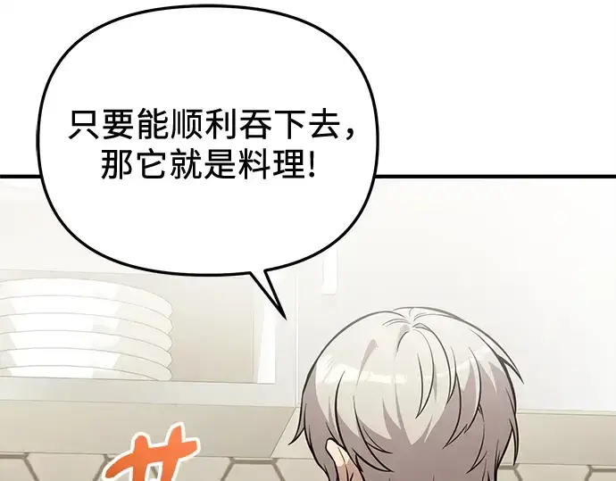 漫画《入手神话级专属装备》第165话第92张图