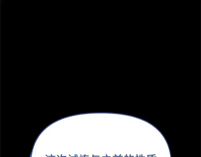 漫画《入手神话级专属装备》第166话第103张图