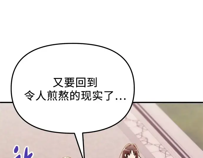 漫画《入手神话级专属装备》第166话第121张图
