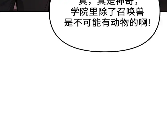 漫画《入手神话级专属装备》第166话第140张图