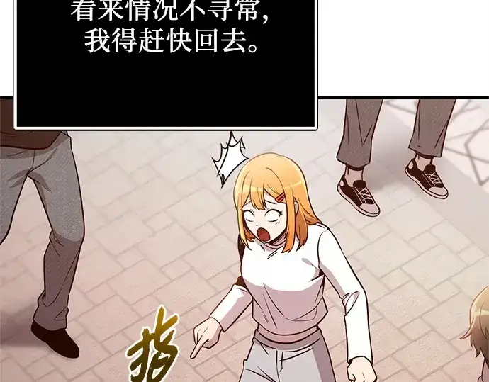 漫画《入手神话级专属装备》第166话第147张图