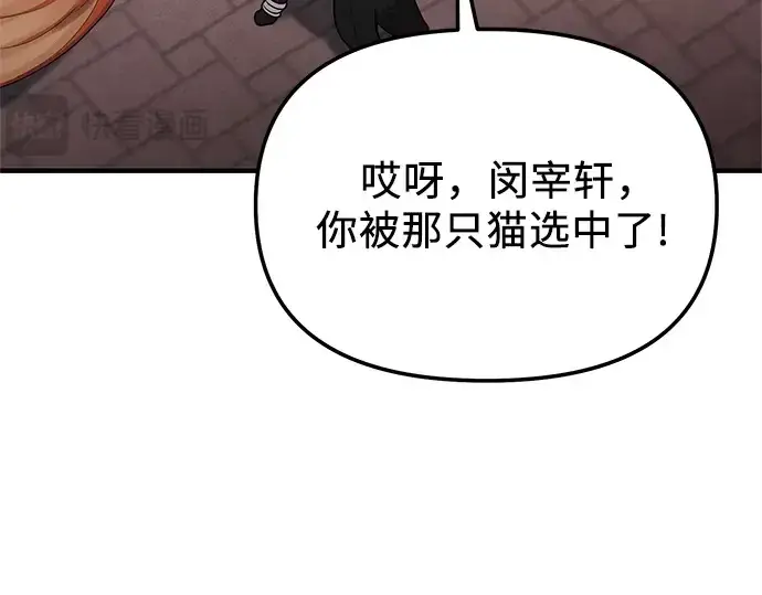 漫画《入手神话级专属装备》第166话第149张图