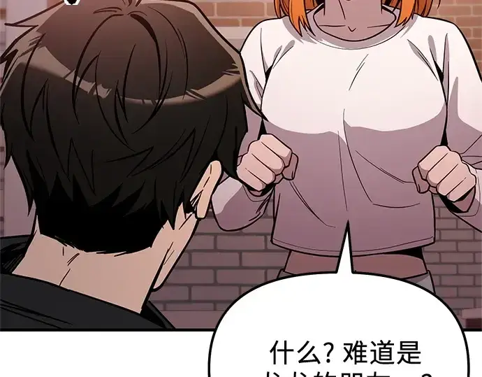 漫画《入手神话级专属装备》第166话第151张图