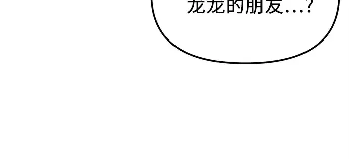漫画《入手神话级专属装备》第166话第152张图