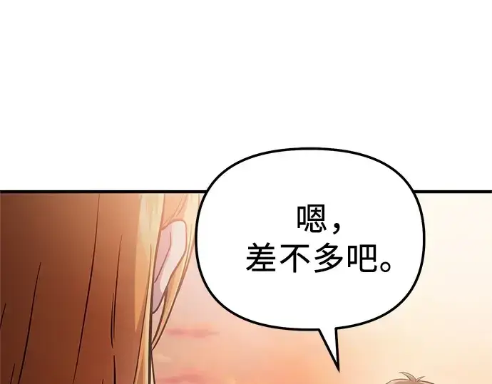 漫画《入手神话级专属装备》第166话第153张图