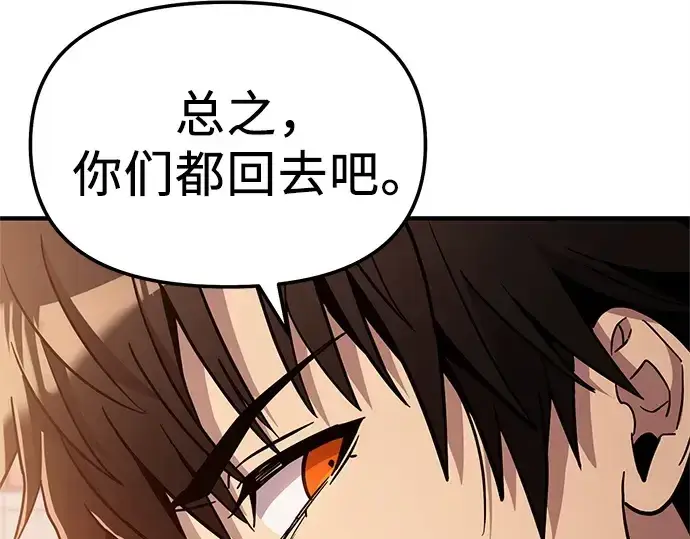漫画《入手神话级专属装备》第166话第156张图