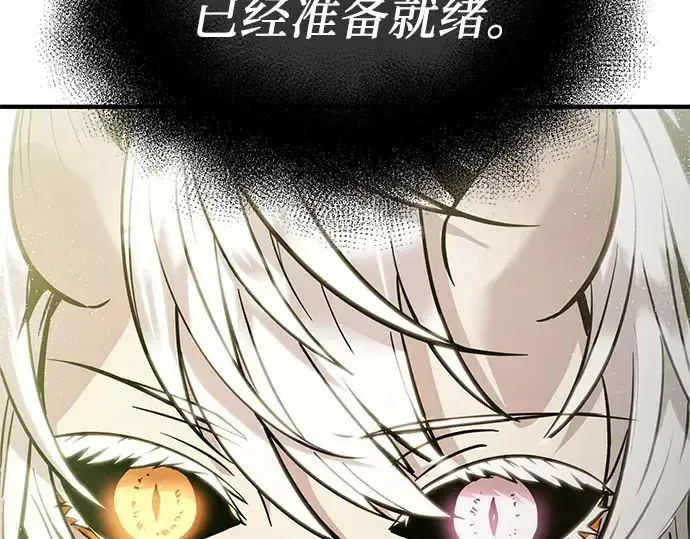 漫画《入手神话级专属装备》第166话第167张图
