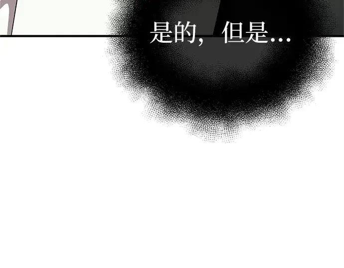 漫画《入手神话级专属装备》第166话第172张图