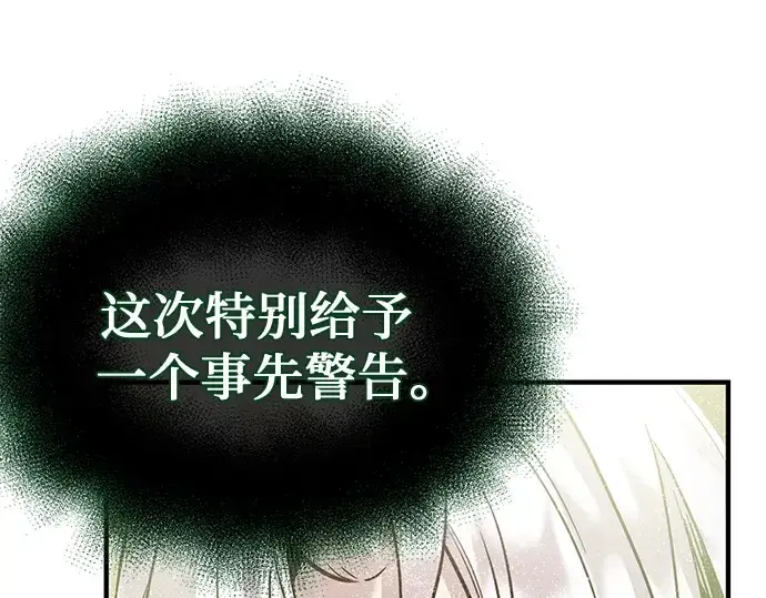 漫画《入手神话级专属装备》第166话第174张图