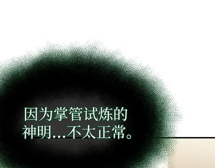 漫画《入手神话级专属装备》第166话第183张图