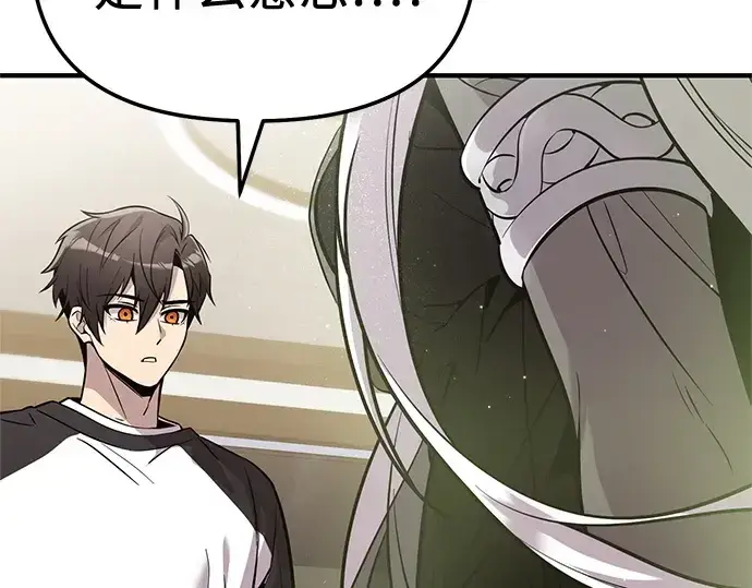 漫画《入手神话级专属装备》第166话第187张图