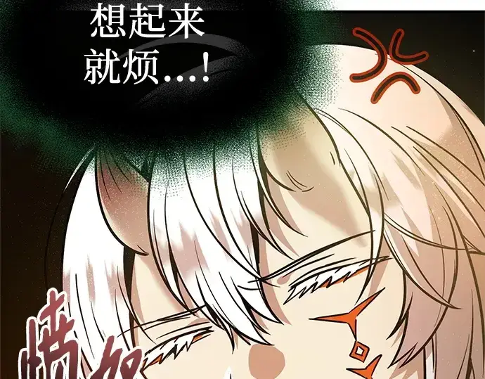漫画《入手神话级专属装备》第166话第190张图