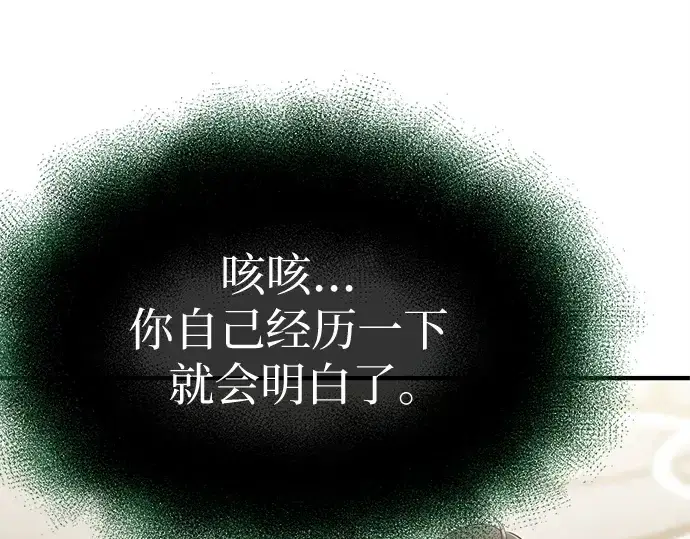 漫画《入手神话级专属装备》第166话第193张图