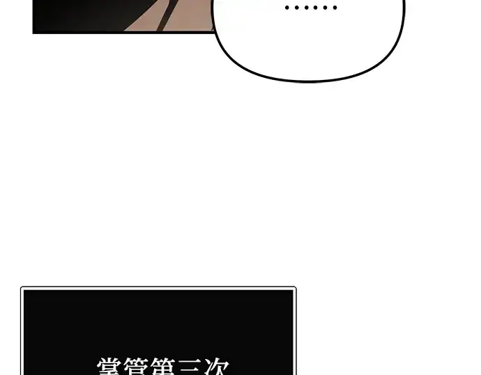 漫画《入手神话级专属装备》第166话第199张图