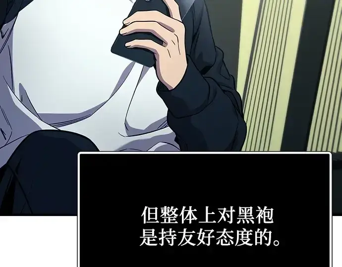 漫画《入手神话级专属装备》第166话第20张图
