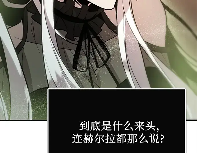 漫画《入手神话级专属装备》第166话第201张图