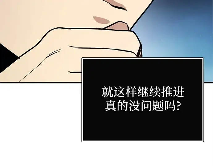 漫画《入手神话级专属装备》第166话第207张图