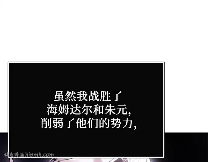 漫画《入手神话级专属装备》第166话第208张图