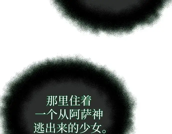 漫画《入手神话级专属装备》第166话第227张图