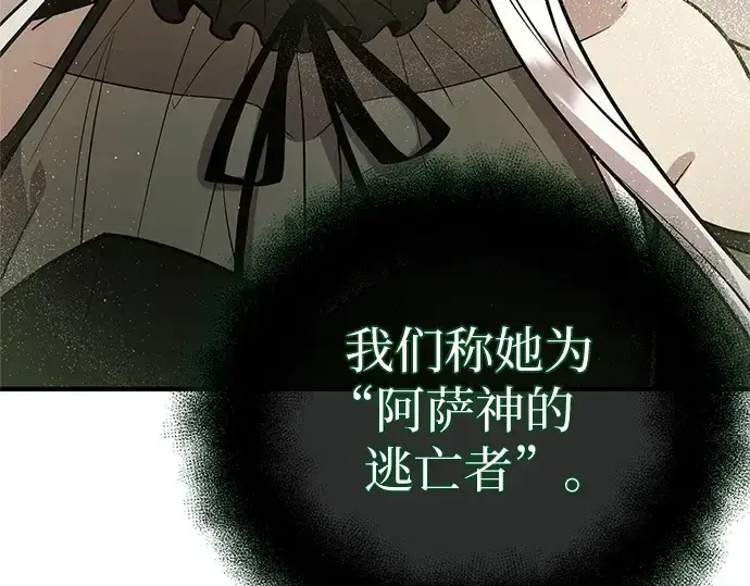 漫画《入手神话级专属装备》第166话第229张图