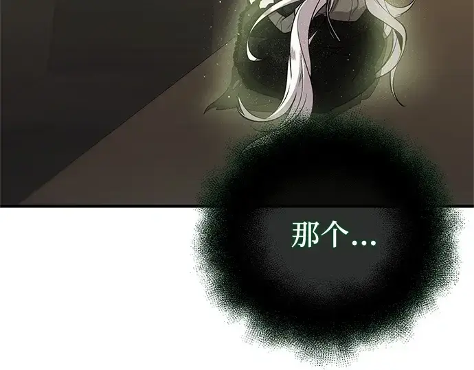 漫画《入手神话级专属装备》第166话第236张图