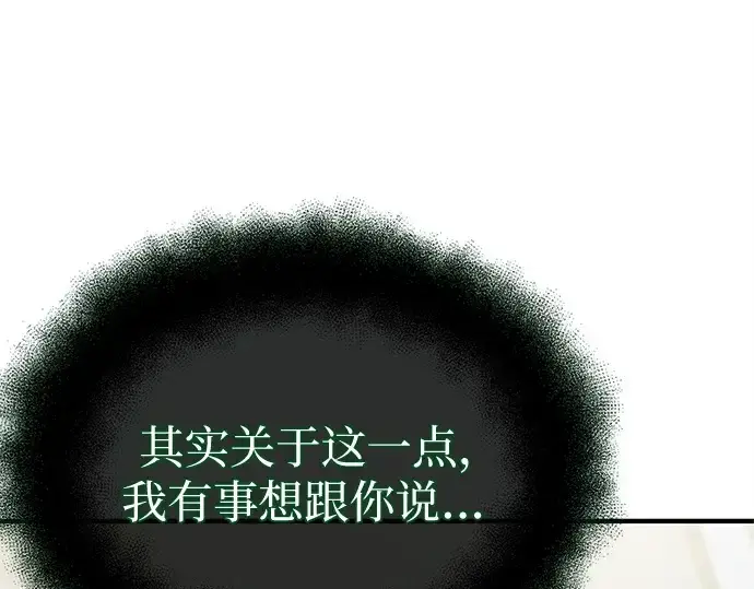 漫画《入手神话级专属装备》第166话第237张图