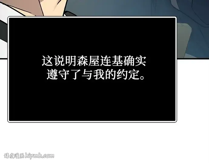 漫画《入手神话级专属装备》第166话第24张图