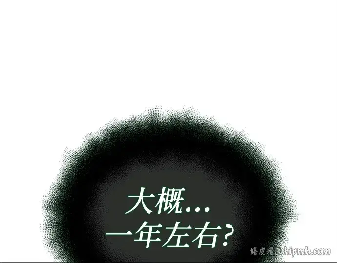 漫画《入手神话级专属装备》第166话第248张图