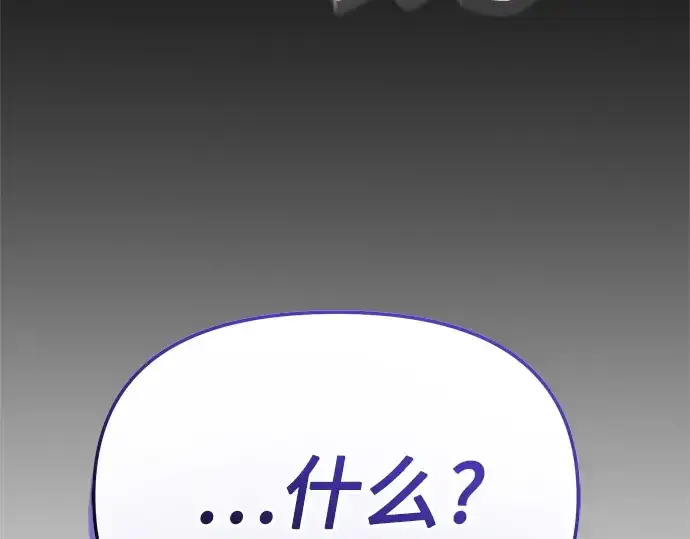 漫画《入手神话级专属装备》第166话第251张图