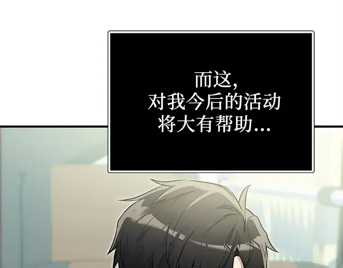 漫画《入手神话级专属装备》第166话第29张图